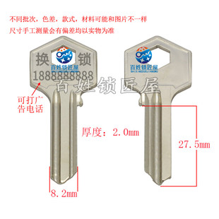 [A127]-厚 短 供应各种锁坯子 钥匙胚子 可激光打字 钥匙坯子大全