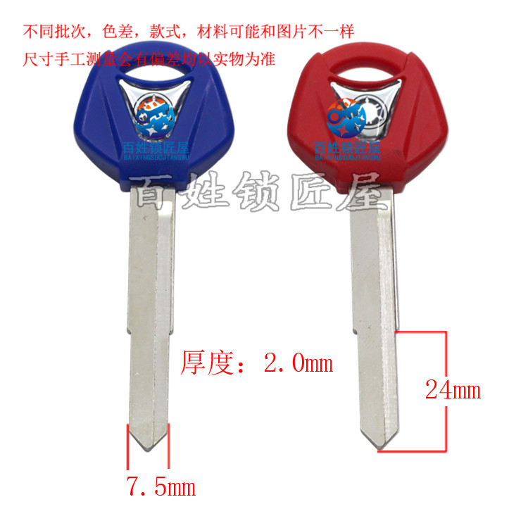 [C601]-摩托车胚 左,钥匙胚子 随机发货雅