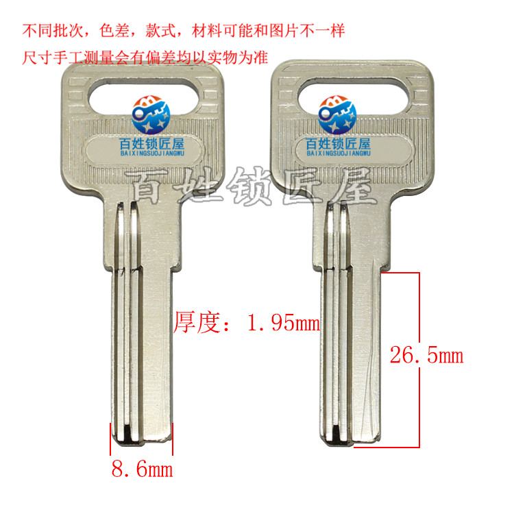 钥匙坯子[B774] 4号 钥匙胚子 钥匙胚  钥匙坯 随机发货百