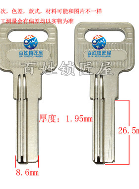 钥匙坯子[B774] 4号 钥匙胚子 钥匙胚  钥匙坯 随机发货百