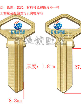 钥匙坯子[A001]-小把 供应锁匠耗材钥匙料 钥匙胚子随机发货牛