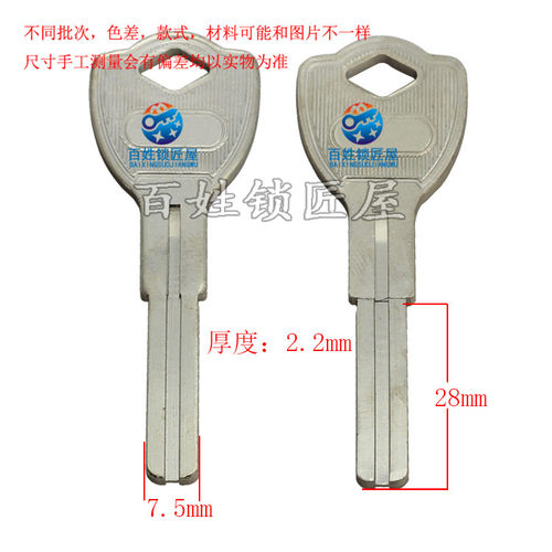 钥匙坯子[B393]- 适合平板中间有槽 钥匙胚,钥匙料钥匙胚子 随机
