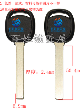 钥匙胚子[C639]  光板 电动车钥匙胚,钥匙料随机发货