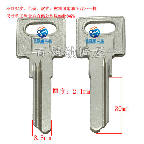 钥匙胚子[B001]-铣槽-供应各种钥匙胚子 耗材 钥匙料万 随机发货