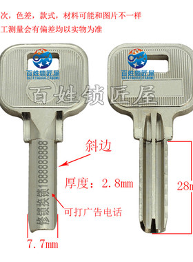 钥匙胚子大全[B304]于丰中长(斜边)半圆锁匠厂家定做激光广告打标