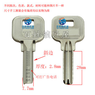 钥匙胚子大全[B304]于丰中长(斜边)半圆锁匠厂家定做激光广告打标