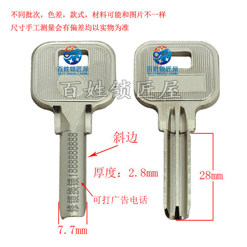钥匙胚子大全[B304]于丰中长(斜边)半圆锁匠厂家定做激光广告打标