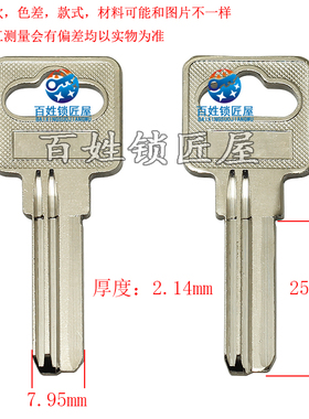 钥匙胚[B833]-9号 右槽 钥匙胚钥匙料 钥匙胚子 随机发货方