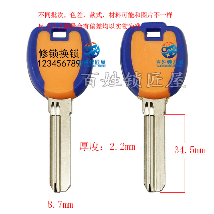 [B814]钥匙胚右 蓝黄胶双色中长 锁具胚子激光广告打标防盗门锁坯