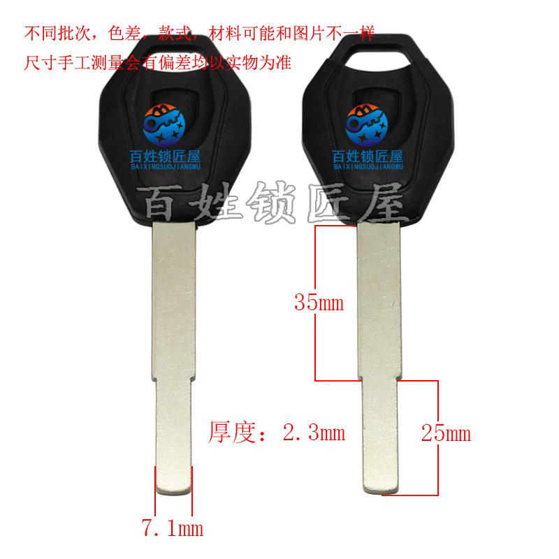 [C622]-   光板胚子  钥匙胚子,随机发货 电动车胚