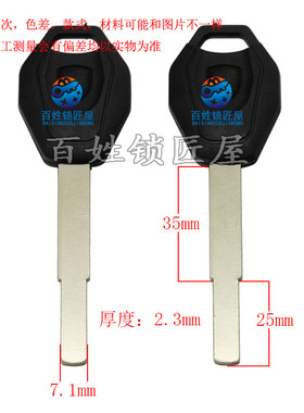 [C622]-   光板胚子  钥匙胚子,随机发货 电动车胚