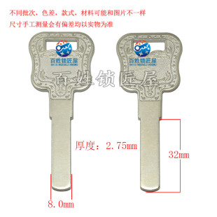 钥匙坯子[B615]  光板钥匙胚  防盗门锁坯料 随机发货乐