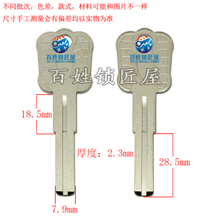 钥匙坯子[B834] 长脖铣槽 钥匙胚子 钥匙坯子 随机发货美