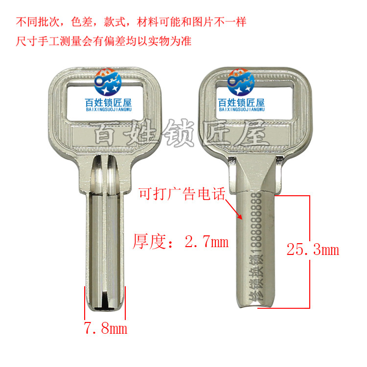 钥匙胚子[B639]半圆定做激光广告打标钥匙坯锁匠厂家 L