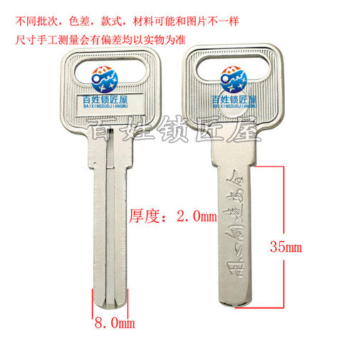 钥匙坯子[B194]-适合2.0单面平板中间有槽 胚子 经钥匙料随机发货
