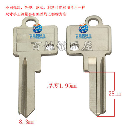 钥匙胚子[A238]-4号  钥匙胚,钥匙料随机发货肯