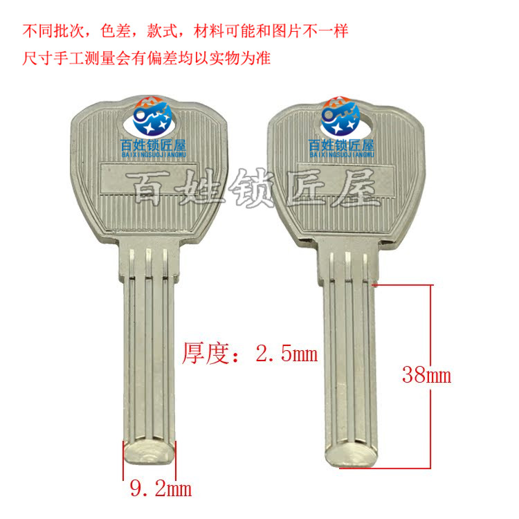 钥匙坯[B473]- 适合   多条槽 钥匙胚子 随机发货