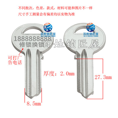 钥匙胚子批发锁坯耗材百姓锁匠屋