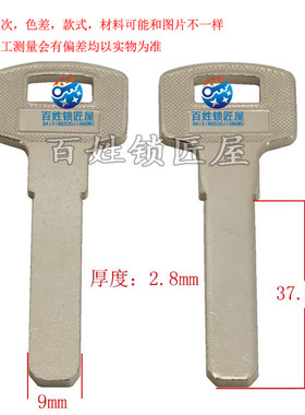 [B447]-适合加工改装3.0 光板 钥匙胚料 钥匙胚子随机发货百