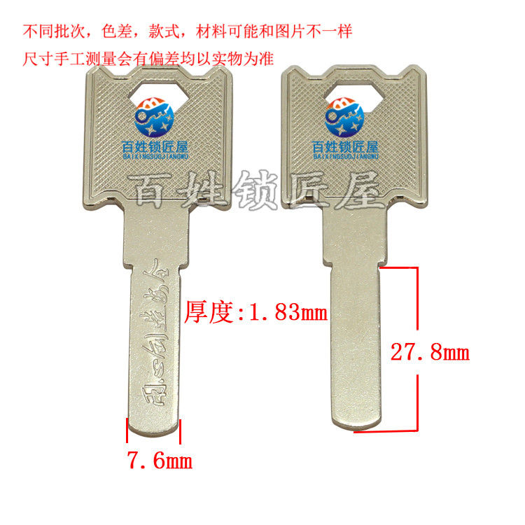 钥匙坯子[B596] 平板9S钥匙胚 防盗门锁坯料 随机发货