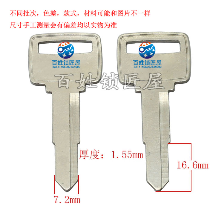 特价 数量不多 钥匙胚子[C615]-摩托车胚   左槽