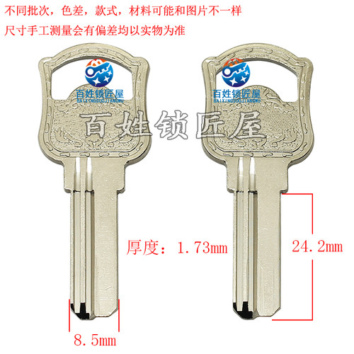 钥匙胚[B827]-8号 右槽 钥匙胚钥匙料 钥匙胚子 随机发货方