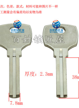 钥匙坯子[B452]38长双面有槽 钥匙胚,钥匙料钥匙胚子随机发货