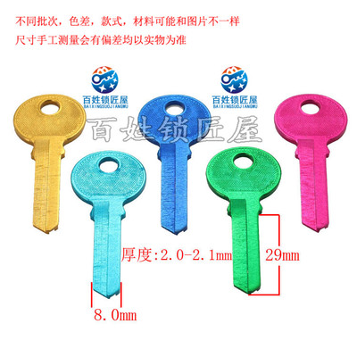 钥匙胚[A603]-彩色大 右 挂锁胚 铝 重量轻 颜色随机发货三