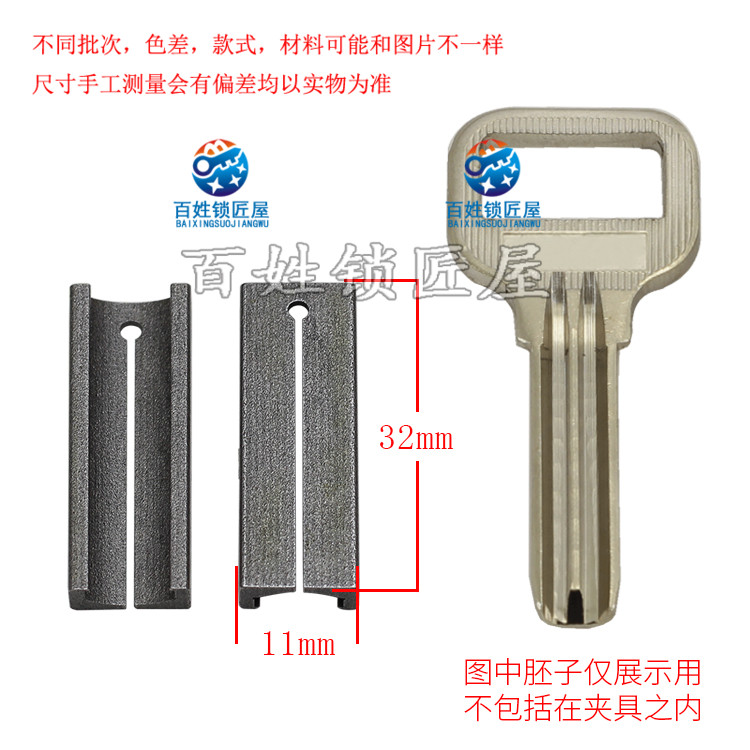 [G032] 半圆形钥匙辅助夹具 锁匠小夹具,随机发货