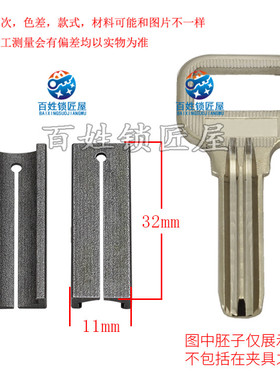 [G032] 半圆形钥匙辅助夹具 锁匠小夹具,随机发货