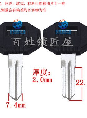 [C355] 右 挖机钥匙胚 钥匙胚子 铲车锁坯锁具配件随机发货合