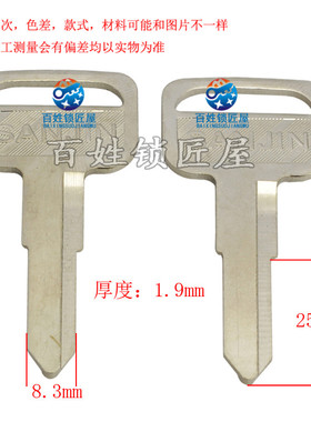 钥匙胚子[C127]- 适合电  左槽-钥匙胚子,随机发货五