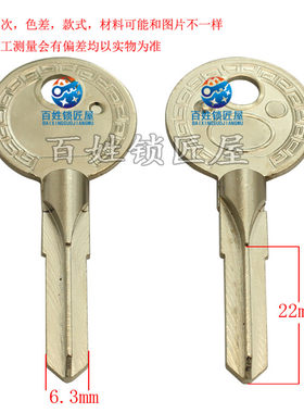 钥匙胚子[A248] 对位十字  钥匙胚,钥匙料随机发货