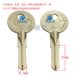 钥匙胚子[A248]对位十字钥匙胚,钥匙料随机发货