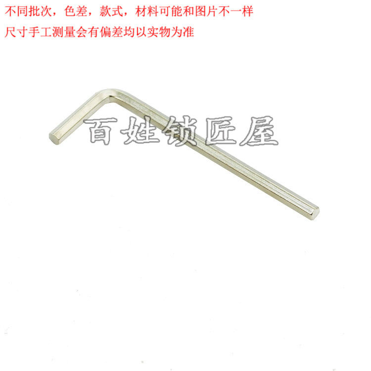 [P176]-配件 小内六角 德富立式机拧螺丝用的内六角