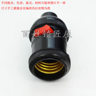 德富配件RH 668卧式 机灯头 带开关 螺口灯头 P187