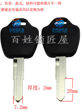 [C589]-适合 电动车 摩托车胚子 右 钥匙胚,钥匙料 随机发货雅