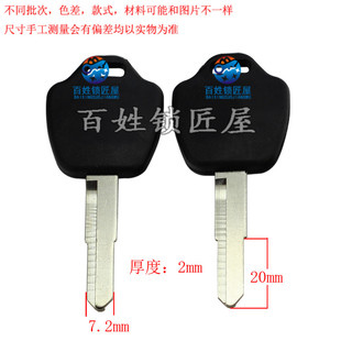 [C589]-适合 电动车 摩托车胚子 右 钥匙胚,钥匙料 随机发货雅