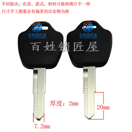 [C589]-适合 电动车 摩托车胚子 右 钥匙胚,钥匙料 随机发货雅