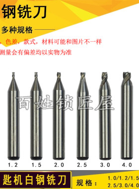 [P116]德富白钢钻头1.5MM2MM2.5MM3MM4MM5MM配钥匙机铣刀 7元一支
