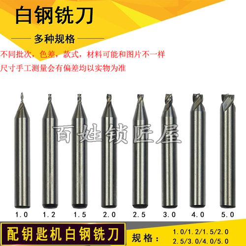 百姓锁匠屋德富白钢钻头铣刀