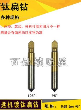 [P151][P149]扁钻5MM, 立式配钥匙机钻头 尾部平头尖头随机发货。