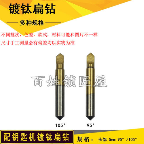 [P151][P149]扁钻5MM, 立式配钥匙机钻头 尾部平头尖头随机发货。