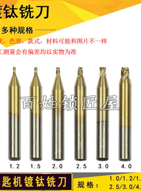 [P108]德富镀钛钻头1.5MM2MM2.5MM3MM4MM5MM配钥匙机铣刀12元一支