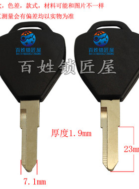 [C559] 右 电动车钥匙胚子 随机发货爱