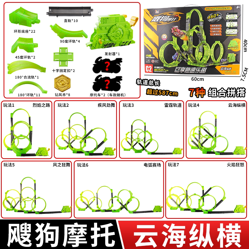 爱动飕狗摩托车拼装搜狗全套轨道滑行车高能动力云海纵横男孩玩具