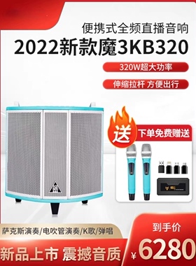 魔3kb320魔三音响plusx音箱升级款吉他弹唱直播乐队音箱