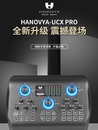 汉诺威亚手机声卡直播专用唱歌录音户外演出全民K歌网红麦克风全