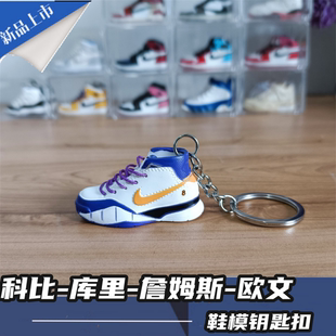 立體空心球鞋 模掛飾 鑰匙扣模型背包書(shū)包掛件科比詹姆斯庫(kù)里歐文鞋