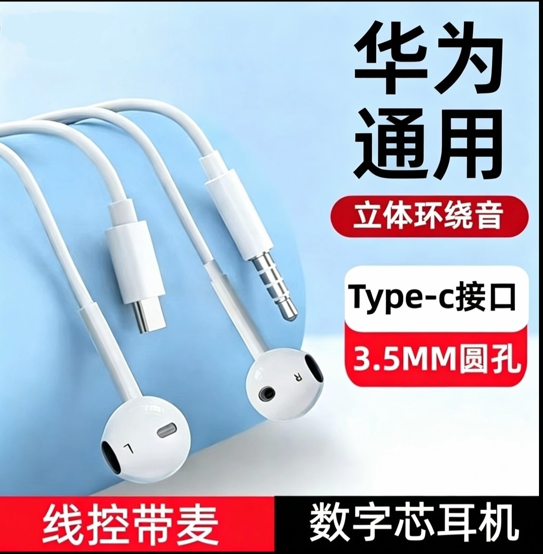 耳机有线type-c接口适用华为mate60/50/70/nova12原装入耳式耳塞
